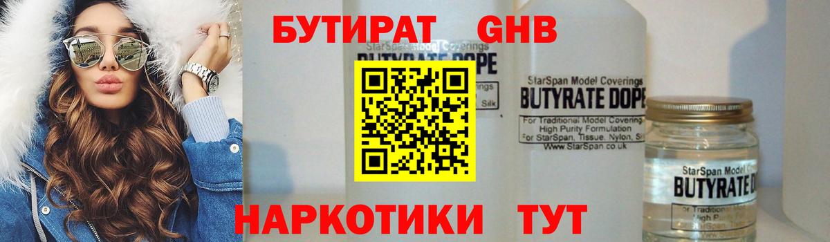 Ликино-Дулёво  Бутират BDO 33%  Вход с VPN 