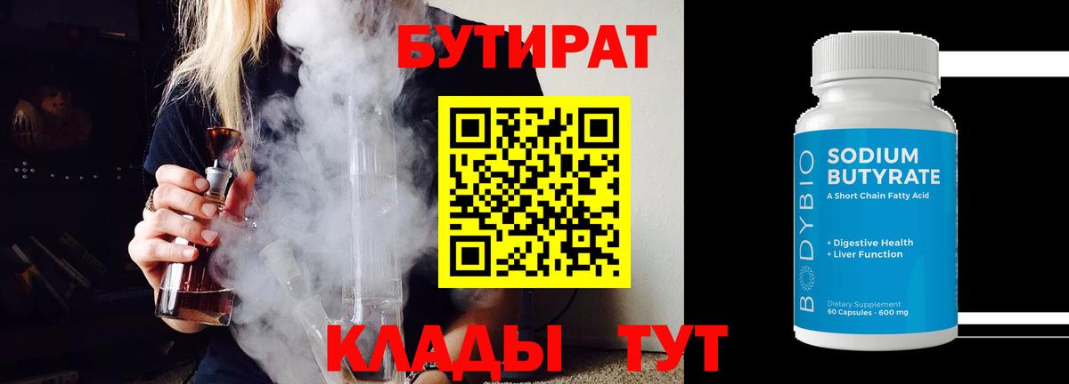 БУТИРАТ оксибутират Ликино-Дулёво